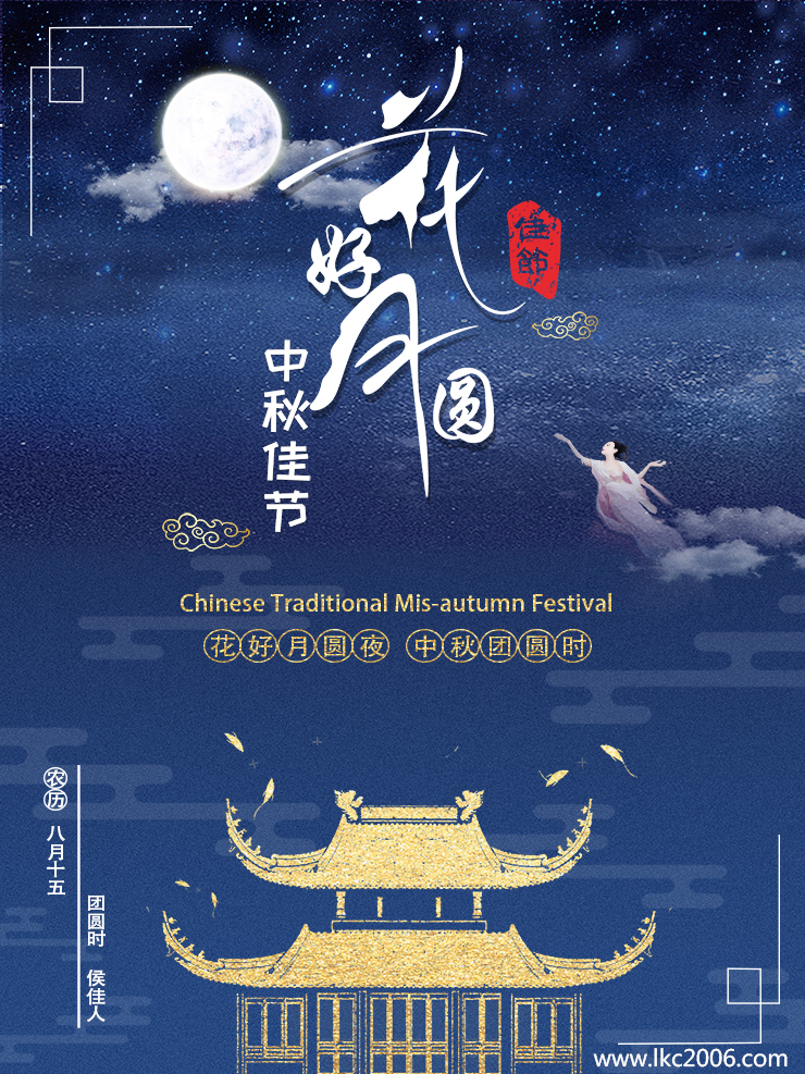 LKC Hydraulic wishes new and old customers happy Mid-Autumn Festival！